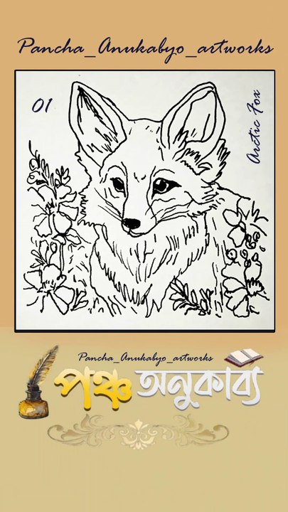 Pancha Anukabyo ArtWork 01 পঞ্চ অনুকাব্য আর্টওয়ার্ক ০১ #reels #artwork #artworks  #artworking