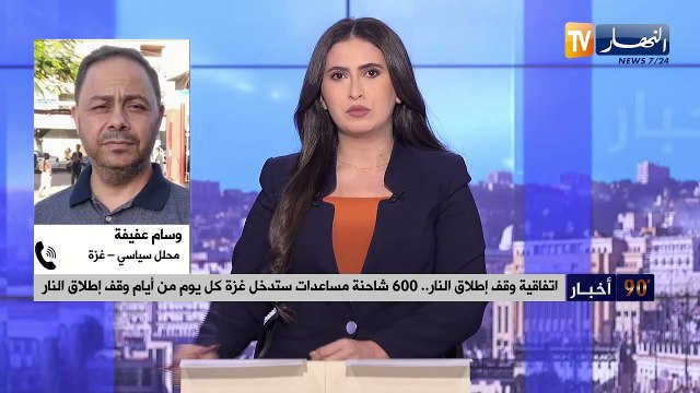اتفاقية وقف إطلاق النار.. 600 شاحنة مساعدات ستدخل غزة كل يوم من أيام وقف إطلاق النار