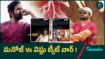 Manchu Vishnu Vs Manoj అన్నదమ్ముల ట్వీట్ల రచ్చ.. | Oneindia Telugu