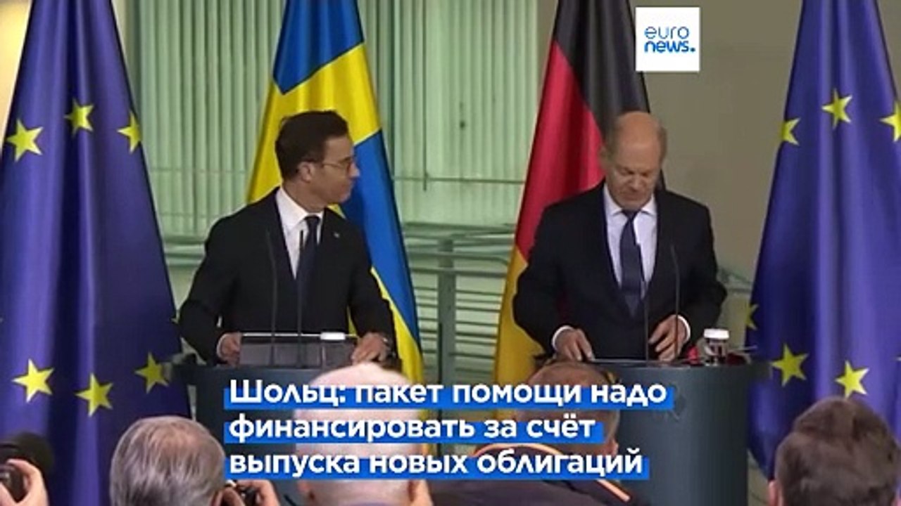 Олаф Шольц блокирует пакет помощи Украине в размере 3 миллиардов евро