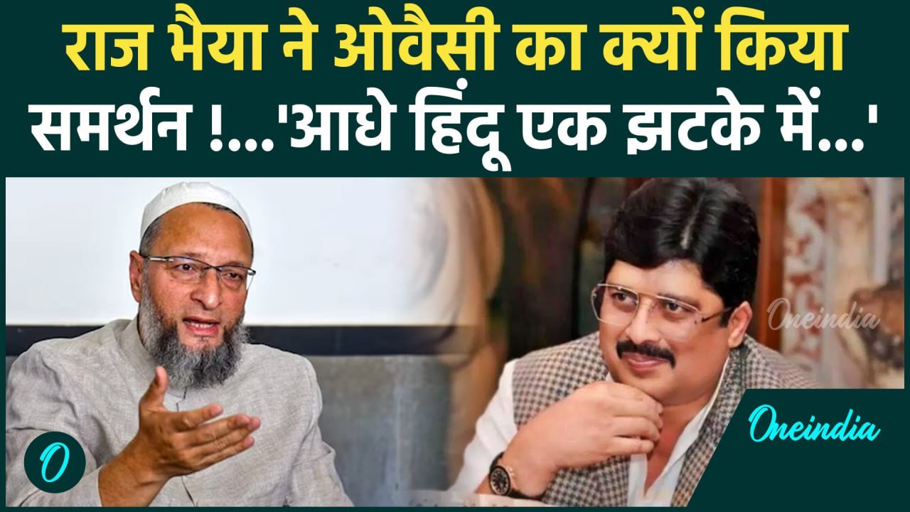 Raja Bhaiya in Mahakumbh : सनातनी राजा भइया का ऐलान, क्यों शस्त्र का किया समर्थन | वनइंडिया हिंदी