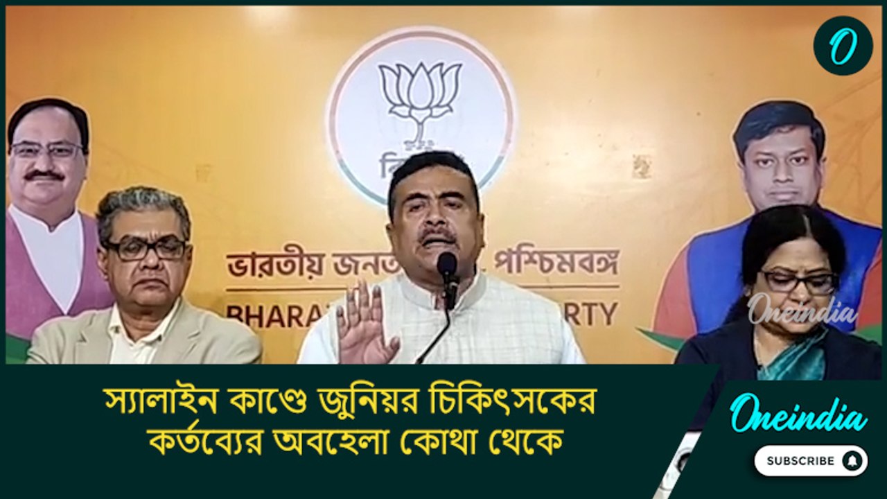 নিষিদ্ধ স্যালাইন কাণ্ডে জুনিয়র চিকিৎসকের কর্তব্যের অবহেলা কোথা থেকে এল: শুভেন্দু