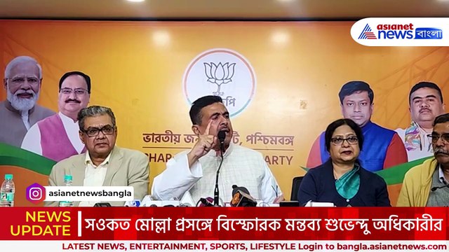‘মমতাকে সওকত মোল্লা মারতে গিয়েছিল’ বিস্ফোরক মন্তব্য শুভেন্দু অধিকারীর
