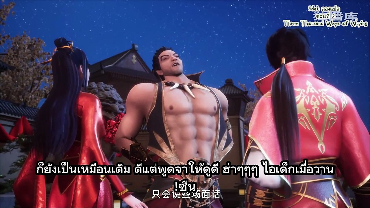อนิเมะสุดมันส์! อู่ อิ้ง ซาน เชียน เต้า | Three Thousand Ways of Wuying | ตอนที่ 2 | สปอย & รีวิว! Three Thousand Ways of Wuying episode 2
