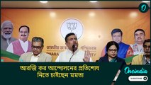 আরজি কর আন্দোলনের প্রতিশোধ নিতে চাইছেন মমতা, আসফাকুল্লা নাইয়ার সঙ্গে আছি: শুভেন্দু