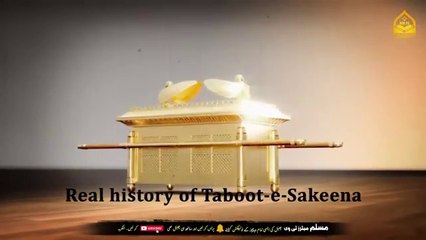 The True History of Taboot e Sakeena: An Islamic Perspective 📖
