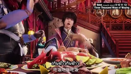 Three Thousand Ways of Wuying episode 9 - 12