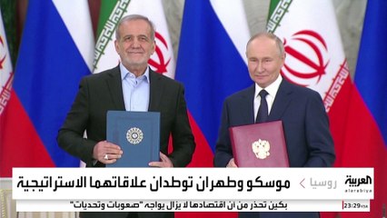 روسيا وإيران تستبقان قدوم ترمب  بتوقيع شراكة استراتيجية