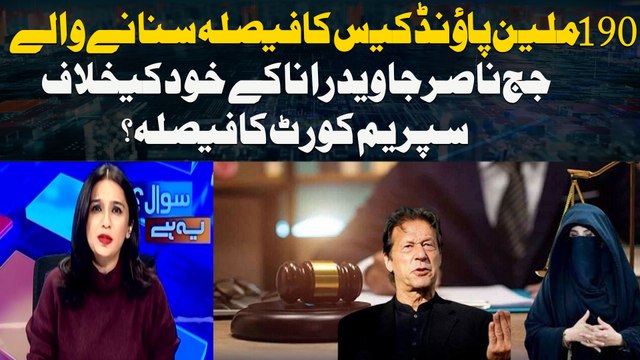 Supreme Court's Verdict Against Judge Nasser Javed Rana, Who Delivered the 190 Million Pound Case Verdict?