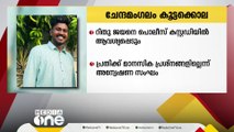 ചേന്ദമംഗലം കൂട്ടക്കൊല; റിതു ജയനെ പൊലീസ് കസ്റ്റഡിയിൽ ആവശ്യപ്പെടും | Chendamangalam murder