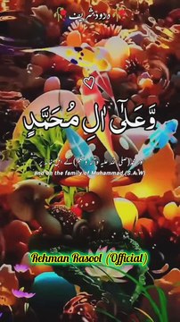 اے ہمارے اللہ! محمد اور آلِ محمد پر رحمت بھیج۔ جس طرح تو نے ابراہیم ں اور آلِ ابراہیم ں پر رحمت بھیجی تھی۔ بے شک تو تعریف کیا گیا پاک ہے۔ اے ہمارے اللہ! محمد اور آلِ محمد پر برکتیں بھیج۔ جس طرح تو نے ابراہیم اور آلِ ابراہیم پر برکتیں بھیجی تھیں۔ بے شک تو