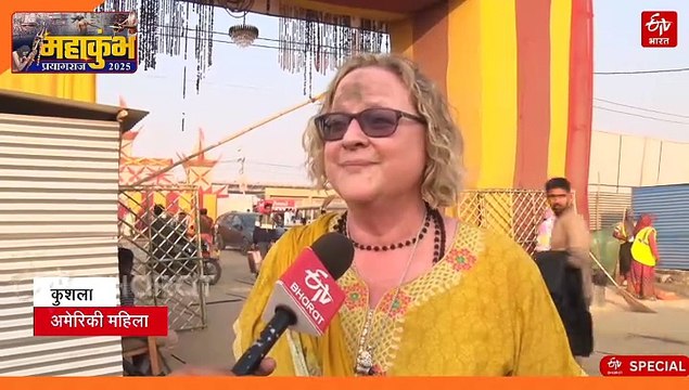 प्रयागराज महाकुंभ, मेले में पहुंची अमेरिकी योगा टीचर, कहा- मेरा अनुभव शानदार, मैं अपने देश के अन्य लोगों को भी भेजूंगी