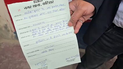 Katihar Crime News_कटिहार पुलिस की अनोखी पहल_अब फरियादियों को मिलेगी कंप्लेन की रिटेन रिसिविंग कॉपी....जानिए , क्या हैं पूरा मामला