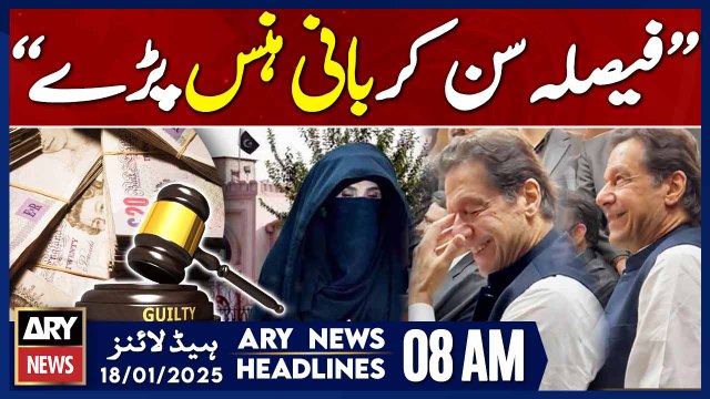 PTI Chief laughed on 190 million pound case verdict - ARY News 8 AM Headlines - 18th JAN 2025