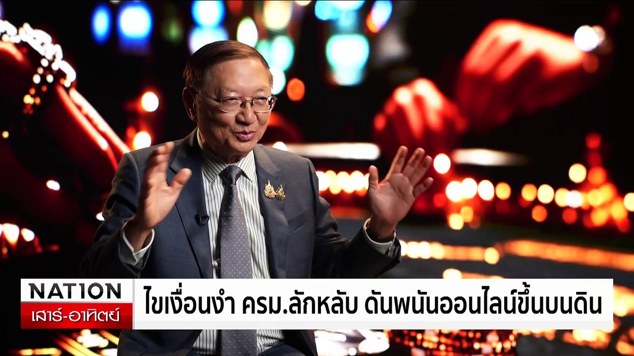 "ทักษิณ" ขึ้นเวทีช่วย "อนุชิต" ชิง นายก อบจ.นครพนม | 18 ม.ค. 68 | PART 2