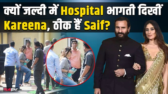 Saif Ali Khan Attack:Kareena Kapoor Khan पहुंचीं Saif से मिलने Lilavati Hospital, Video Viral