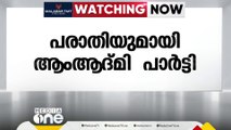 ആം ആദ്മി പാർട്ടിയുടെ ഡോക്യുമെന്ററി പ്രദർശനം പൊലീസ് തടഞ്ഞെന്ന് പരാതി | AAP | AAP Documentary