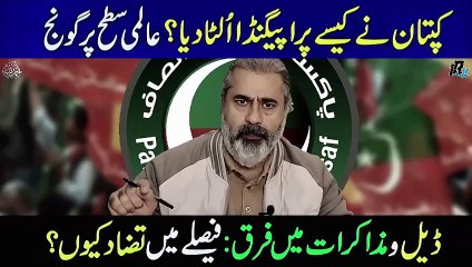 How did Imran Khan Reverse Propaganda_ __ Deal and Negotiation __ Imran Riaz Khan VLOG