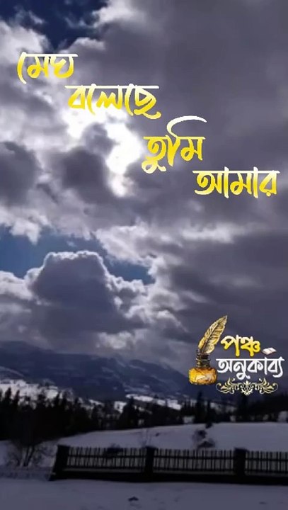 শায়েরী। মেঘ বলেছে তুমি আমার | তানজিল মীম | Pancha Anukabyo #panchaanukabyo | #lovestory #romantic #poem
