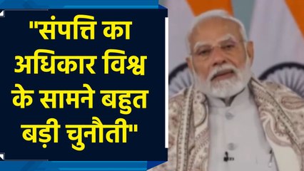 Property Rights विश्व के सामने बहुत बड़ी चुनौती : PM Modi