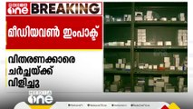 കോഴിക്കോട് മെഡിക്കൽ കോളേജിലെ മരുന്ന് ക്ഷാമം; വിതരണക്കാരെ ചര്‍ച്ചയ്ക്ക് വിളിച്ചു