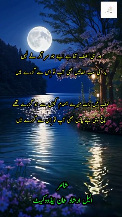 Urdu Shayari | Urdu Poetry | what's app poetry status...aur hi lutf ata he