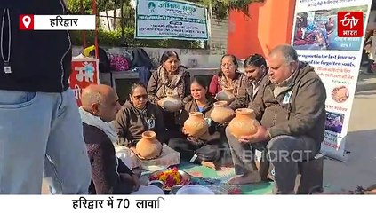 70 लावारिस अस्थियों को दिलाया गया मोक्ष! हरिद्वार में मां गंगा की गोद में किया गया विसर्जित