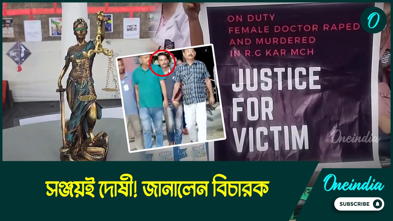 আরজি কর মামলায় রায় দান শিয়ালদহ আদালতের, সঞ্জয়ই দোষী! জানালেন বিচারক