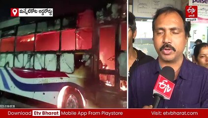 ఆర్టీసీ బస్సులో చెలరేగిన మంటలు