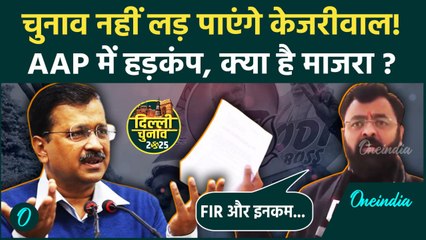 Arvind Kejriwal ने Nomination में Income छुपाई, बड़ा दावा | Delhi Election 2025 | वनइंडिया हिंदी
