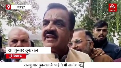 पूर्व विधायक राजकुमार ठुकराल ने अपने भाई के साथ नामांकन लिया वापस, नगला में कांग्रेस को फिर झटका लगा