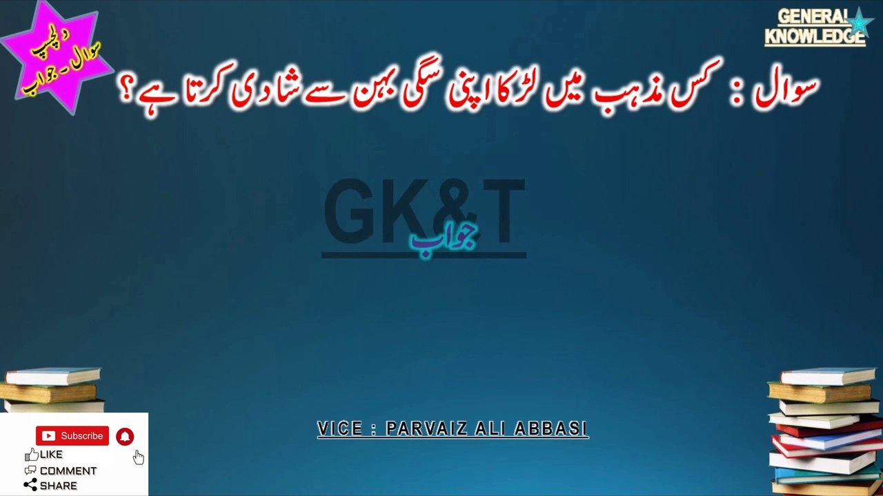 Islamic Knowledge Unveiled: The Surah That Keeps You Young & Life Tips Urdu/Hindi 2024-2025