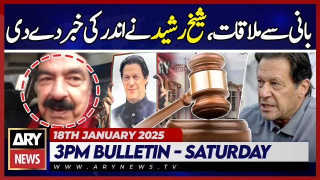 Sheikh Rasheed Meets Imran Khan - ARY News 3 PM Bulletin | 17th JAN 2025 - PTI Big Plan