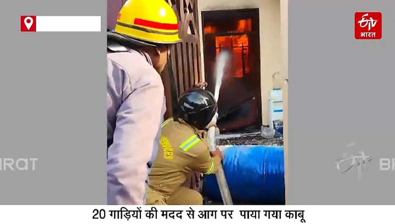 नोएडा के केमिकल फैक्ट्री में लगी भीषण आग, 20 दम...