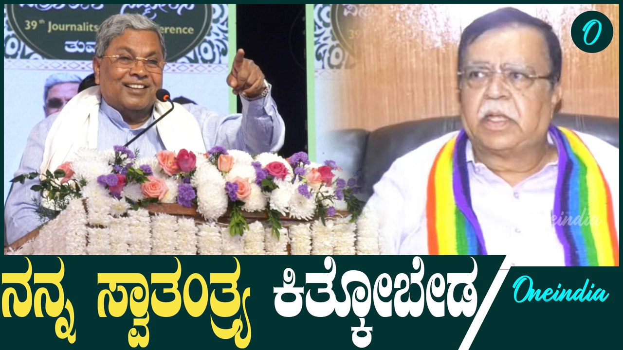 CM Siddaramaiah ದಲಿತರು CM ಆಗ್ಬೋದು. ಈಗ ಸಿದ್ಧರಾಮಯ್ಯ CM ಆಗಿದ್ದಾರೆ..