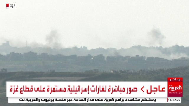 صور مباشرة لغارات إسرائيلية مستمرة على قطاع غزة #غزة قناة_#العربية