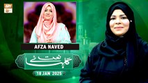 Gulha e Naat - Sehar Azam - Afza Naved - 18 Jan 2024 - ARY Qtv