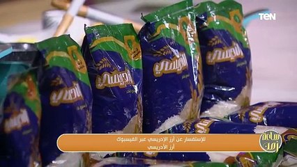 مفيش بيت بيخلى من الرز.. الشيف إسراء حسين هتعملنا رز معمر بطريقة سهلة وبسيطة هتاكلوا صوبعكم وراه
