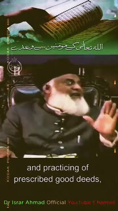 اللہ کا وعدہ Dr Israr Ahmad