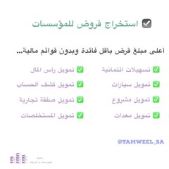 اعلى تمويل للمؤسسات والشركات - تمويل سريع