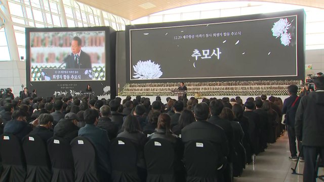 여야, 여객기 참사 합동 추모식 참석...진상규명 다짐 / YTN