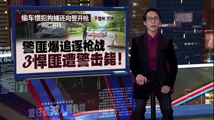 雪州万挠突发追捕：3名偷车匪徒开火反抗，警方果断击毙！🚓