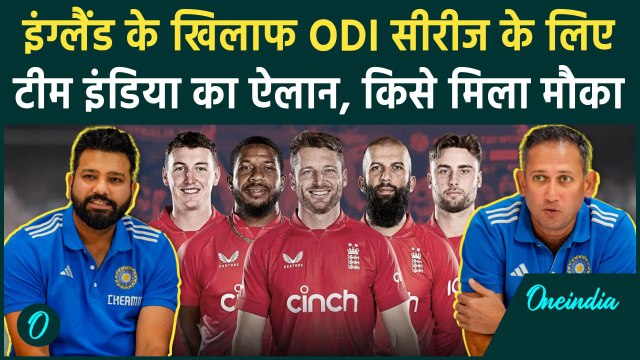 IND vs ENG ODI Series: Rohit Sharma ने England के खिलाफ Team India का किया ऐलान | वनइंडिया हिंदी