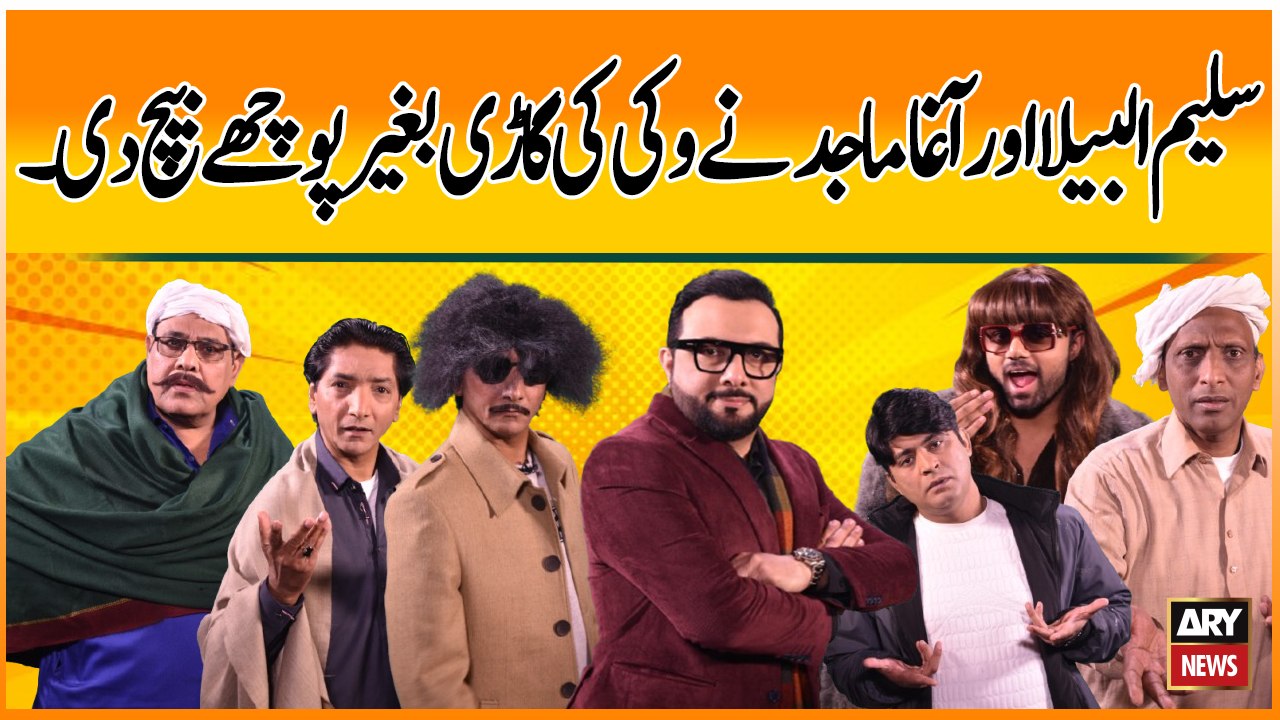 Saleem Albela Aur Agha Majid Nay Vicky Ki Gari Bagair Pouche Bech Di - Hoshyarian
