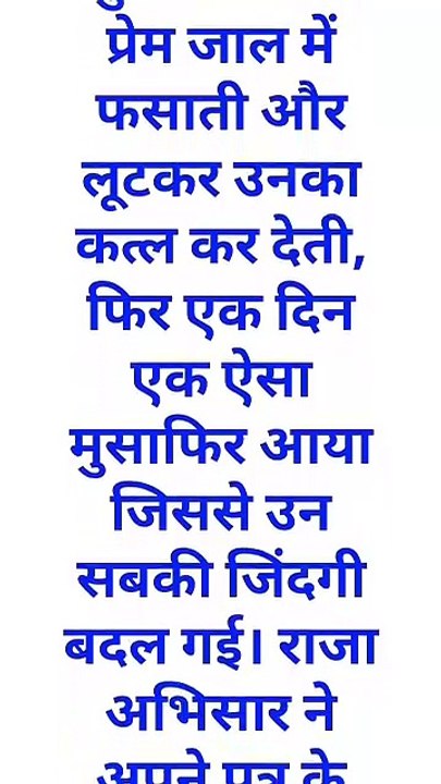 Gyanvardhak Kahaniyan | Manoranjak Kahaniyan | Inspirational Stories