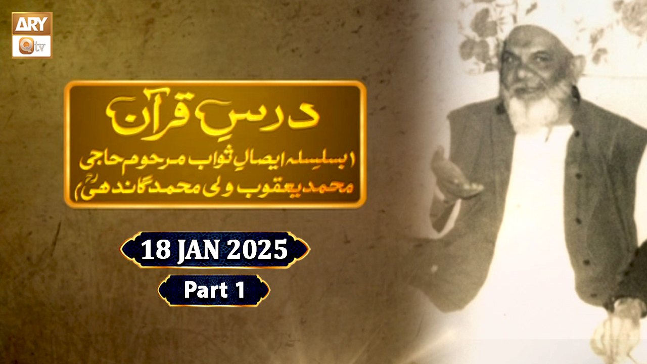 Dars e Quran Baraye Isaal e Sawab - Haji Muhammad Yaqoob Wali Gandhi RA - Part 1 - ARY Qtv