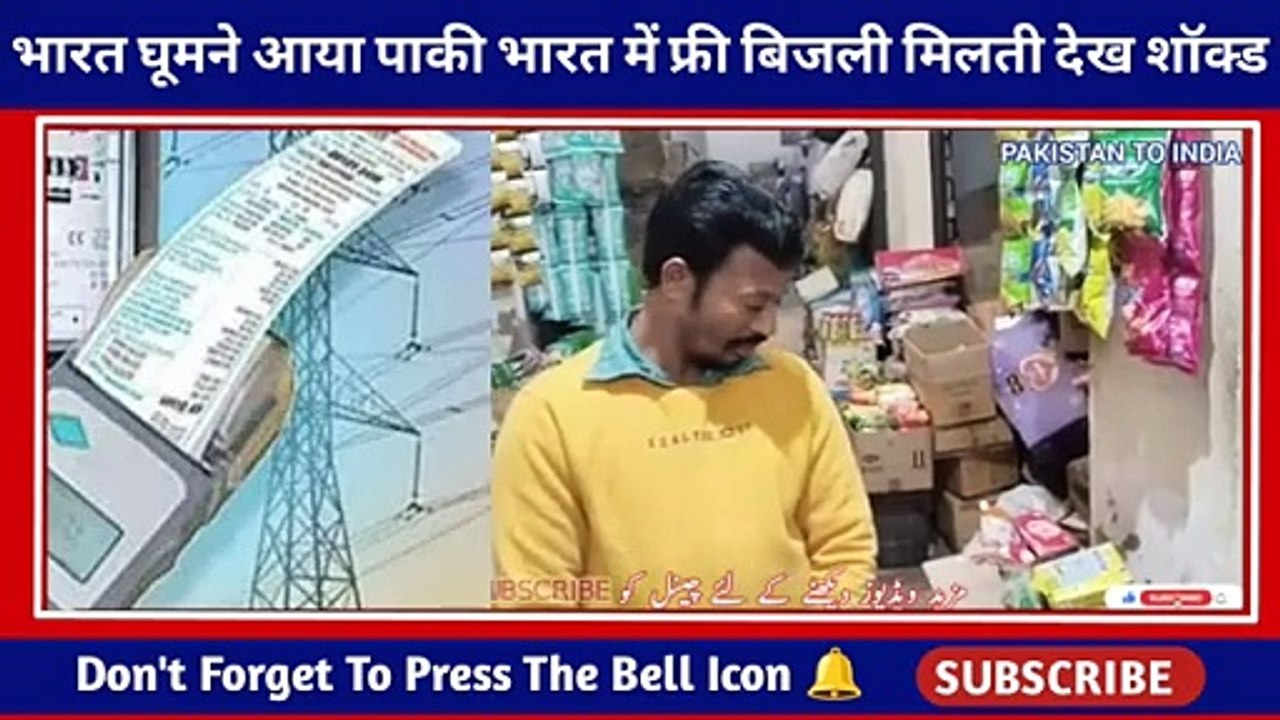 Pak media as Pakistani visit india and see 300 units Free Electricity | Pak Media on India Latest