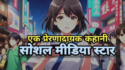 सोशल मीडिया स्टार #entertainment #funflicks #zeetv #sony #colours #starplus #kahani