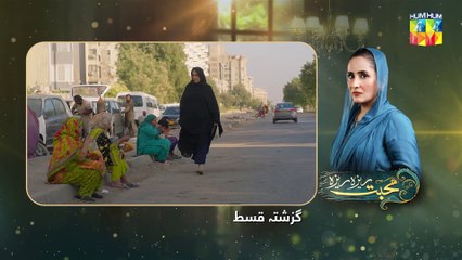 Mohabbat Reza Reza - Episode 86 - 18th January 2025 - [ Mirza Zain Baig  Minsa Malik ] - HUM TV