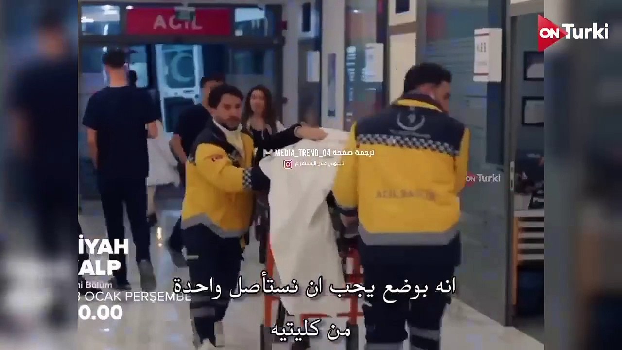 مسلسل القلب الاسود الحلقة 18 الاعلان 1 الرسمي مترجم HD